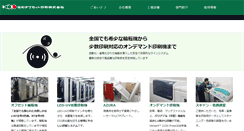 Desktop Screenshot of kyowa-offset.co.jp