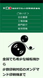 Mobile Screenshot of kyowa-offset.co.jp